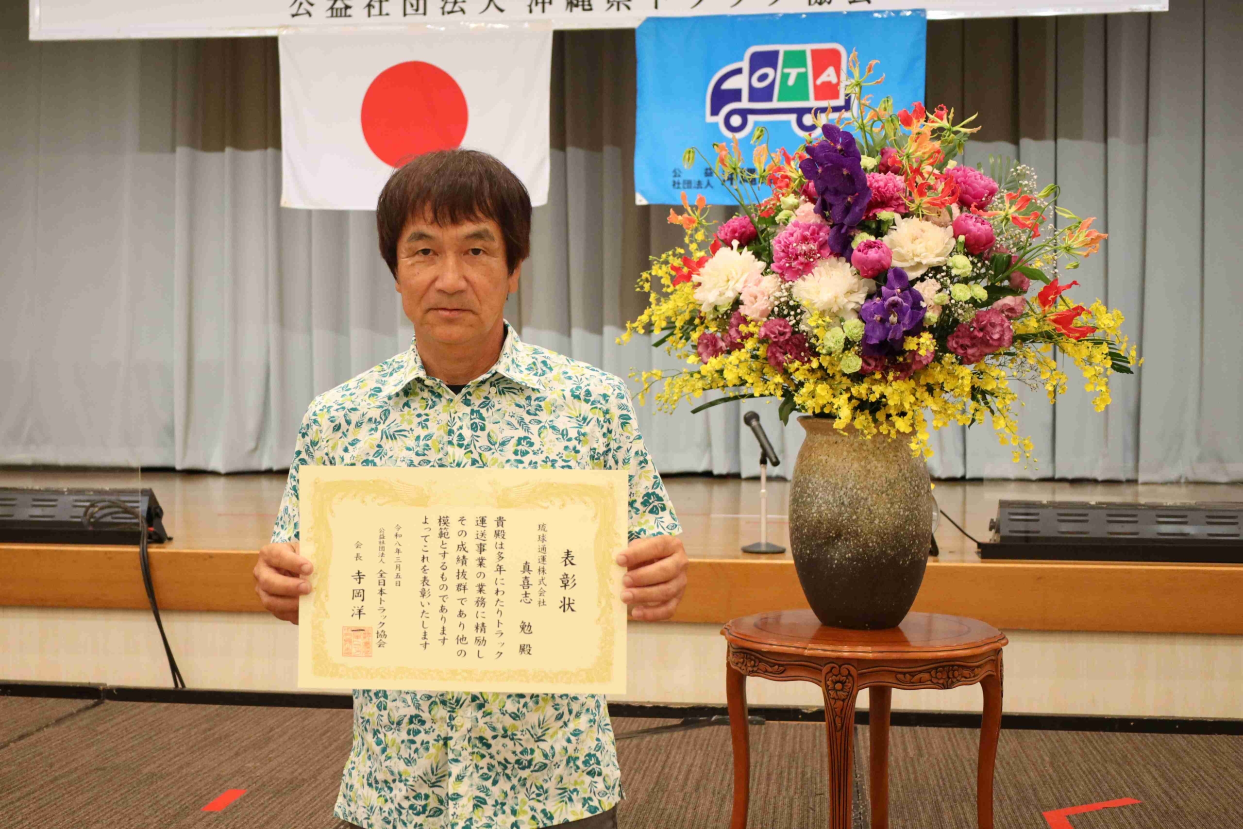 全日本トラック協会長賞　受賞！