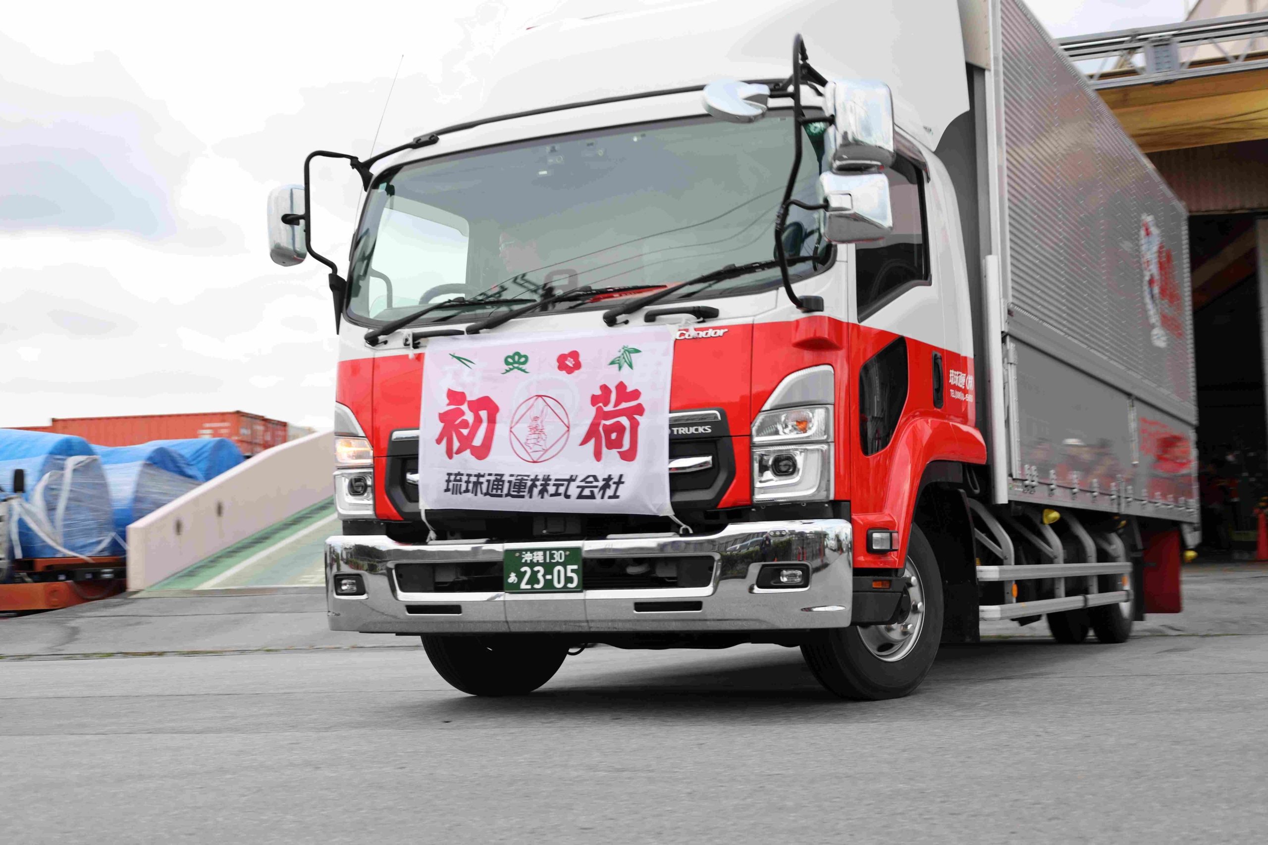 ２０２５年初荷式　～暮らしを支える架け橋～