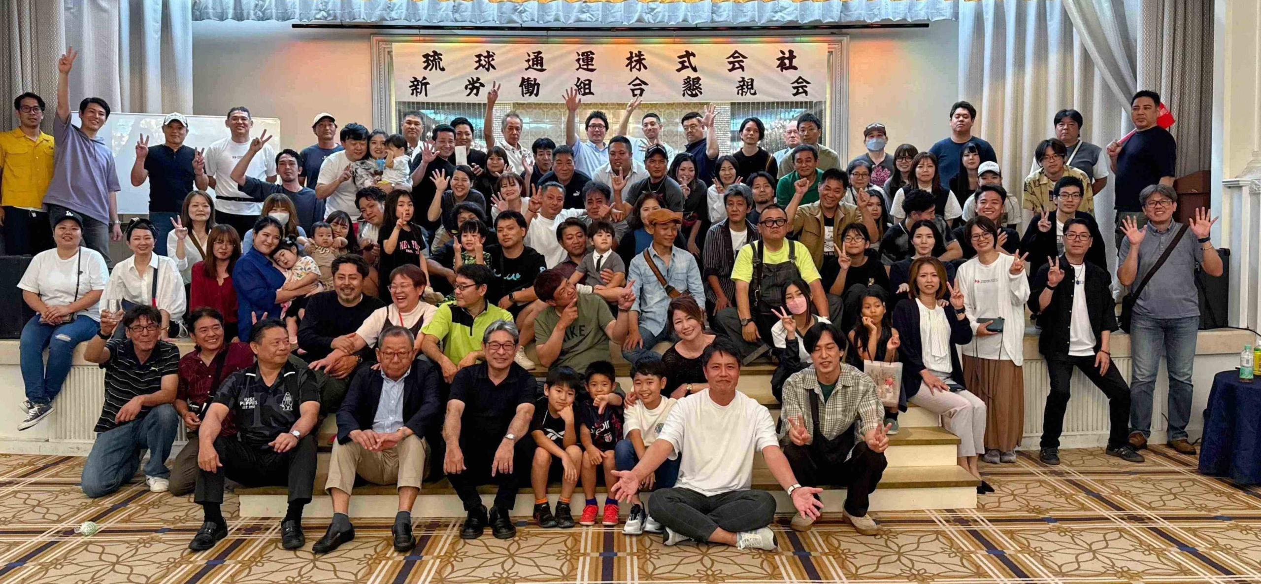 思いをひとつに！新労働組合懇親会